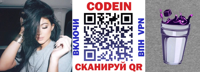 Кодеин Purple Drank  Купить  Кукмор 